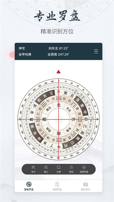 风水罗盘app